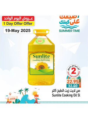 عروض الصيف