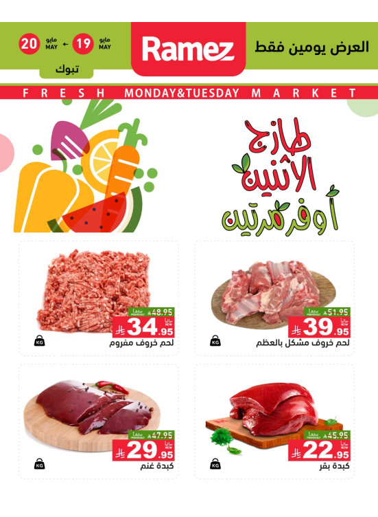 Fresh Meat Offers - Dammam, Ishbiliyah & Tabuk