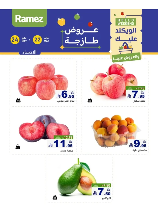 عروض طازجة لمدة 3 أيام - الأحساء