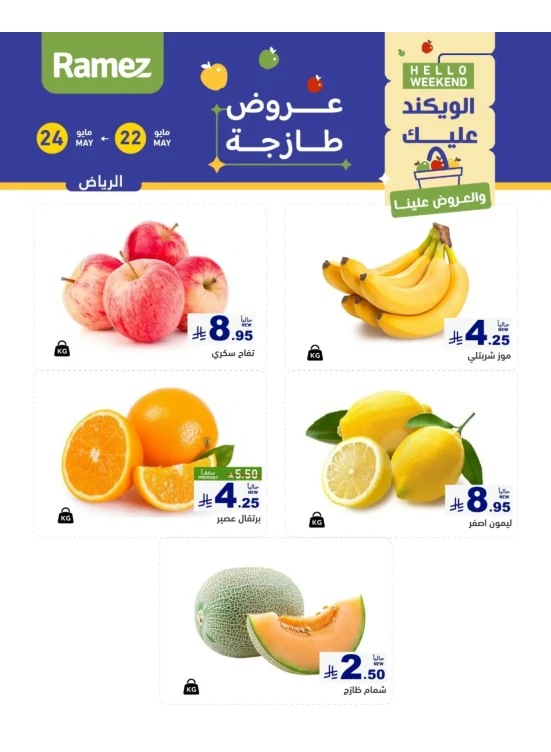 عروض طازجة لمدة 3 أيام - الرياض