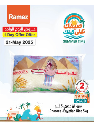عروض الصيف