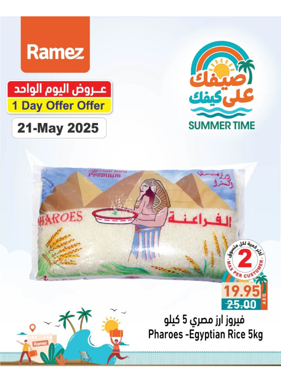 عروض الصيف