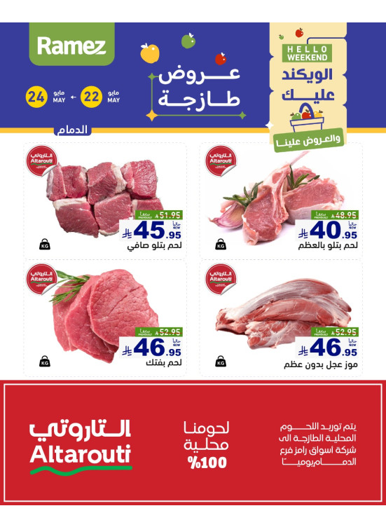Fresh Meat Offers - Dammam