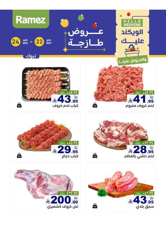 Fresh Meat Offers - Tabuk