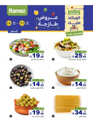 3 Days Cheese Offers - Dammam