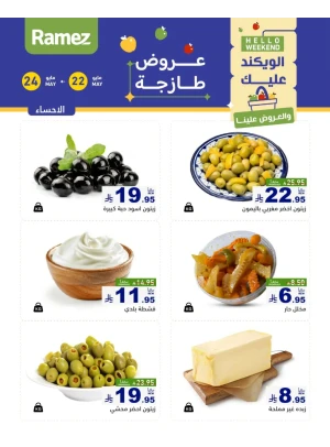 3 Days Cheese Offers - Al Ahsa