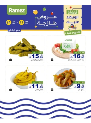 عروض الأجبان لمدة 3 أيام - حفر الباطن