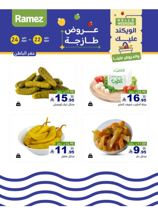 عروض الأجبان لمدة 3 أيام - حفر الباطن