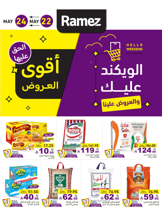 أقوى عروض الويكند