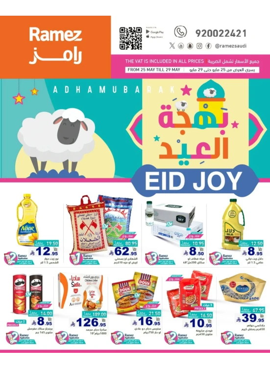 Eid Joy Deals