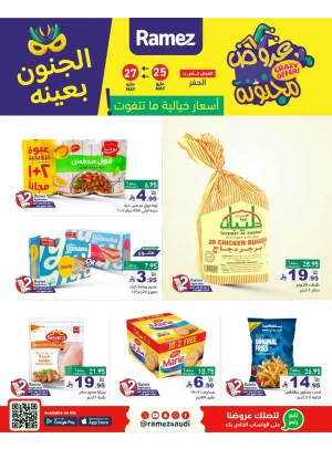 صفقات مجنونة - حفر الباطن