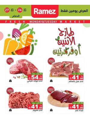 Fresh Meat Offers - Dammam, Ishbiliyah & Tabuk