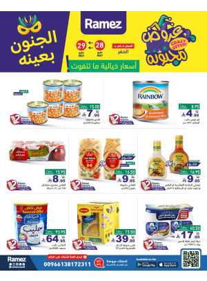 عروض مجنونة - الحفر
