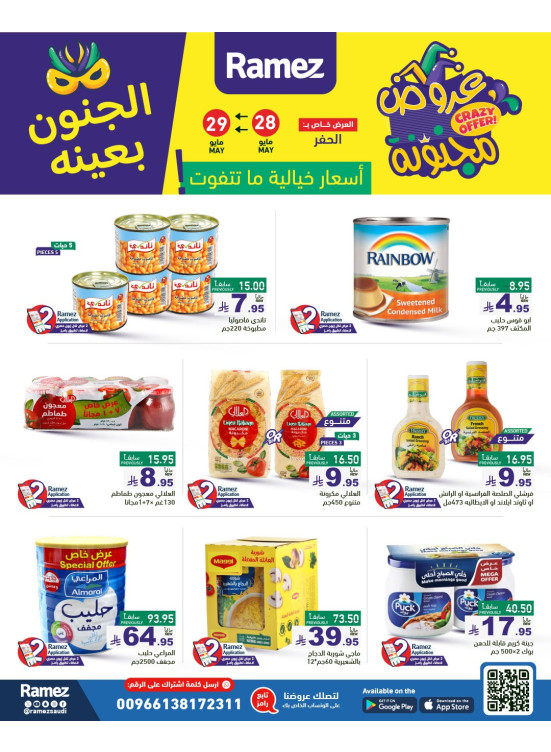 عروض مجنونة - الحفر