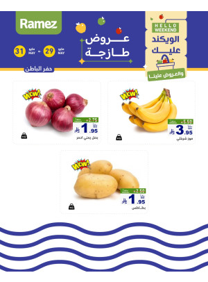 عروض طازجة لمدة 3 أيام - حفر الباطن
