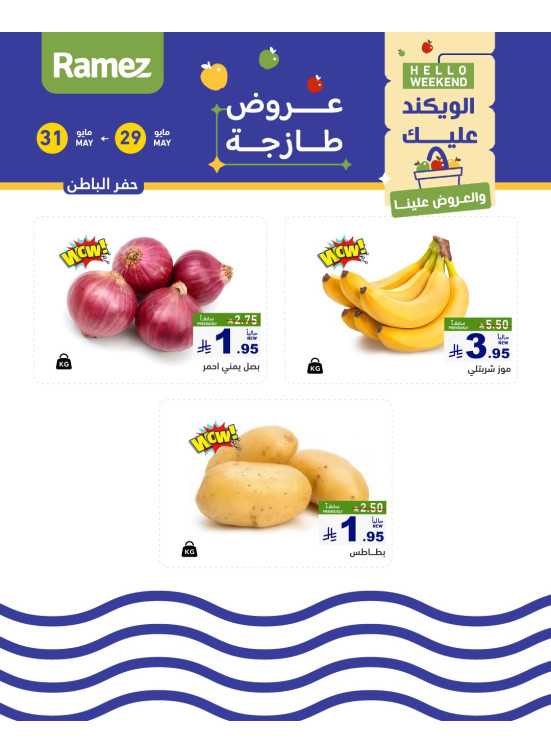 عروض طازجة لمدة 3 أيام - حفر الباطن