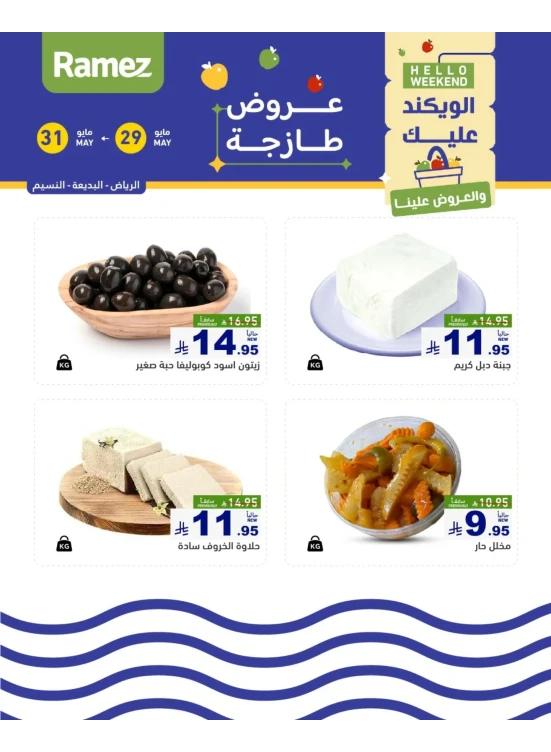 3 Days Cheese Offers - Riyadh