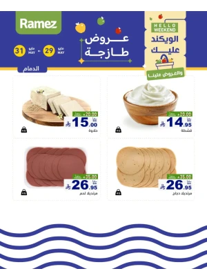 3 Days Cheese Offers - Dammam