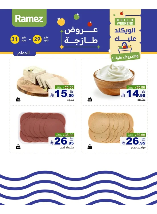 عروض الأجبان لمدة 3 أيام - الدمام