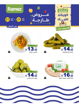 عروض الأجبان لمدة 3 أيام - حفر الباطن