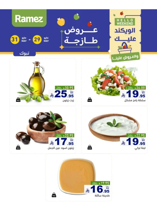 3 Days Cheese Offers - Tabuk