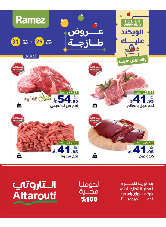 Fresh Meat Offers - Dammam