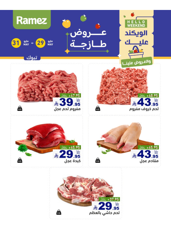 Fresh Meat Offers - Tabuk
