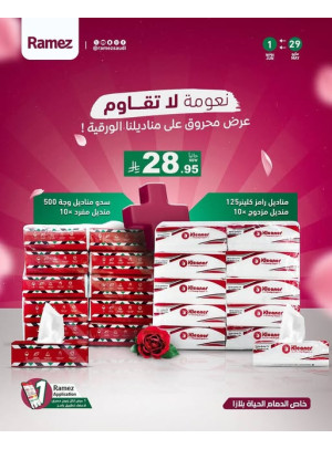 Tissue Offer - Al Hayah Plaza, Dammam