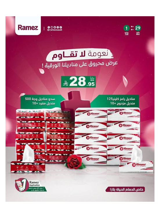 Tissue Offer - Al Hayah Plaza, Dammam