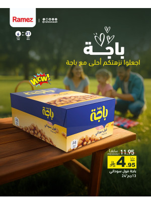عروض المكسرات من باجة