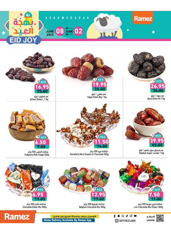 عروض العيد