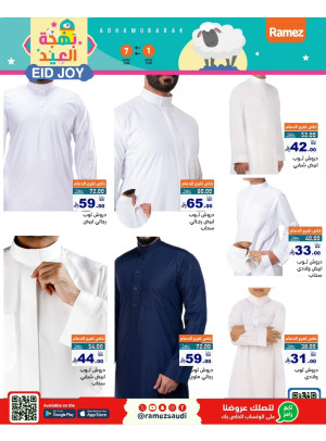 عروض بهجة العيد على الأزياء