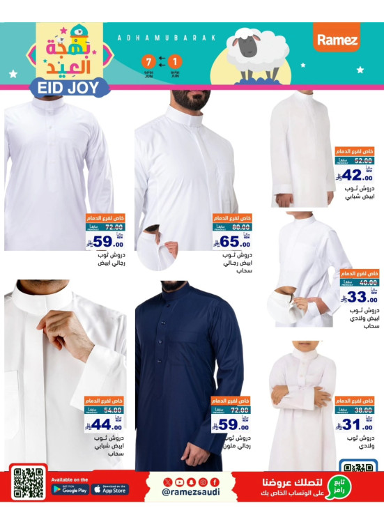 عروض بهجة العيد على الأزياء
