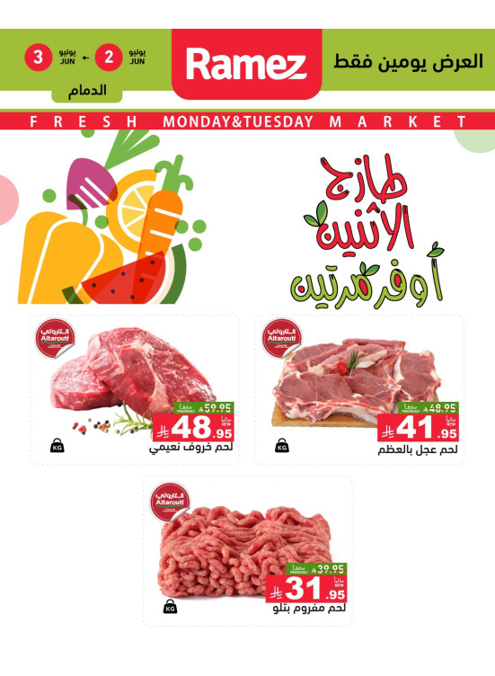 Fresh Meat Offers - Dammam, Ishbiliyah & Tabuk