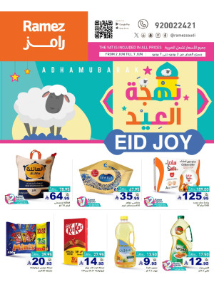 صفقات بهجة العيد