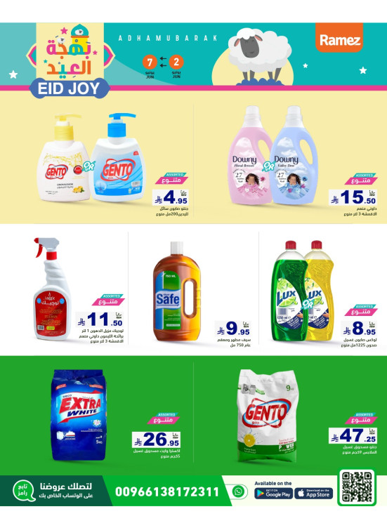 Eid Joy Deals, Vol 2