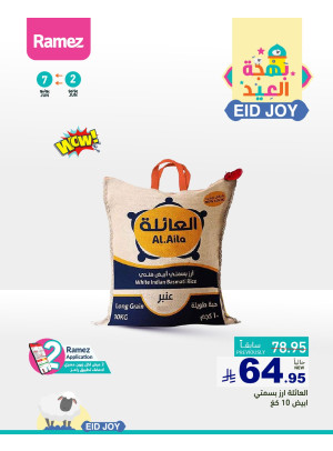 صفقات بهجة العيد، العدد الثالث