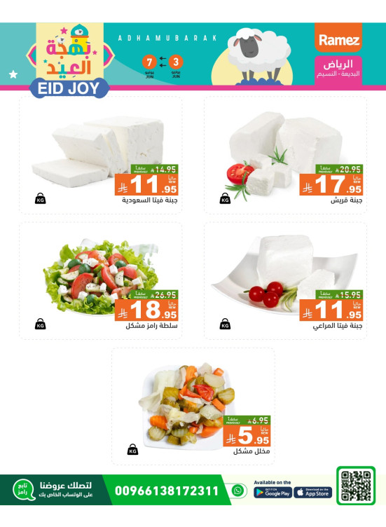 Cheese Offers - Riyadh