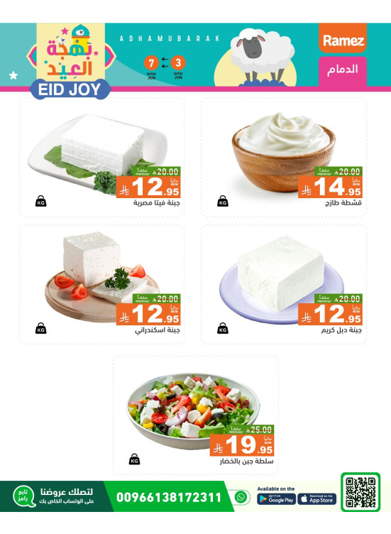 Cheese Offers - Dammam