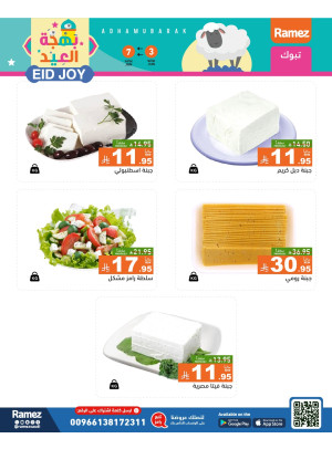 Cheese Offers - Tabuk