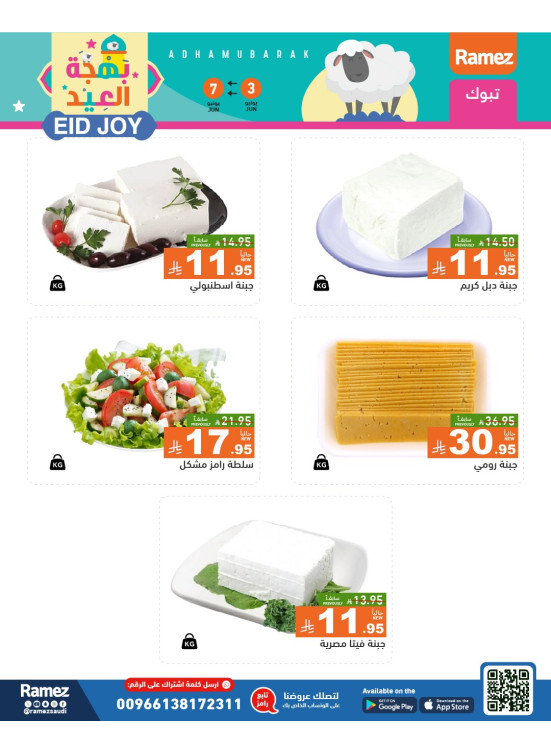 Cheese Offers - Tabuk