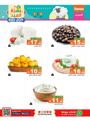 Cheese Offers - Al Ahsa