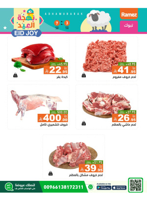 Fresh Meat Offers - Tabuk