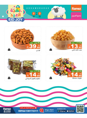 عروض مكسرات العيد