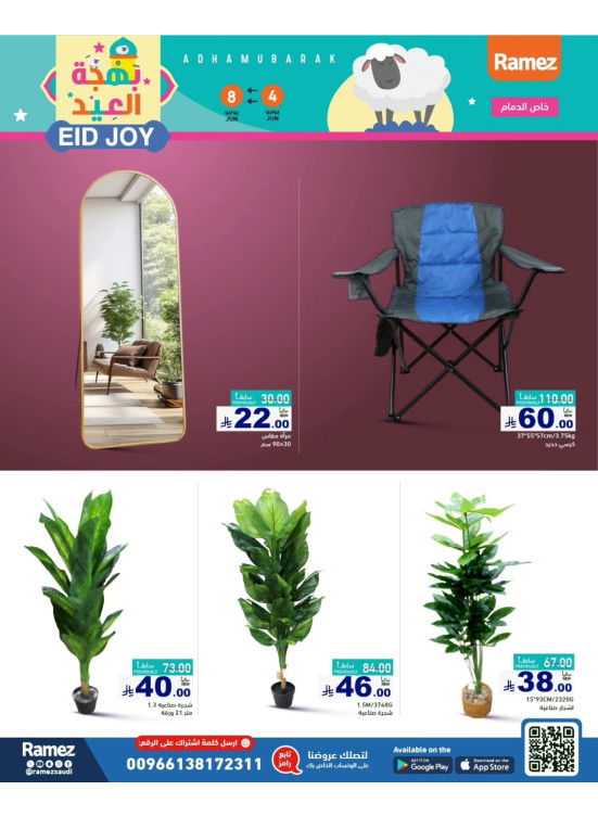 Eid Joy Deals, Vol 5