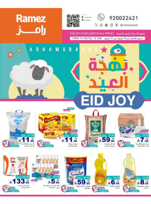 صفقات بهجة العيد