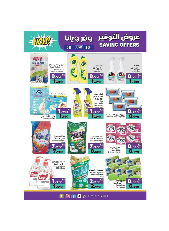 عروض التوفير، العدد الثاني