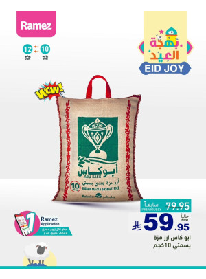 صفقات بهجة العيد، العدد السادس