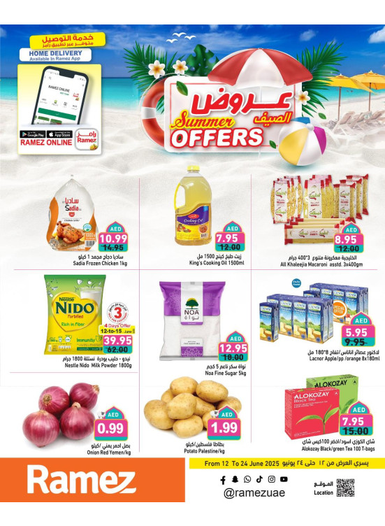 عروض الصيف