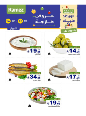 عروض الأجبان - إشبيليا